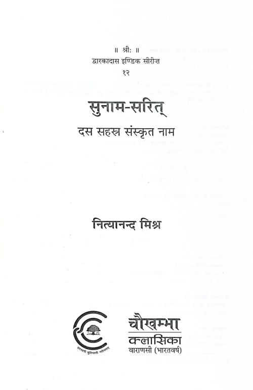 Sunam Sarita DIS 12
